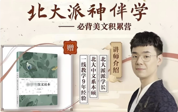 北大派神伴学——必背美文积累营-柚子资源网