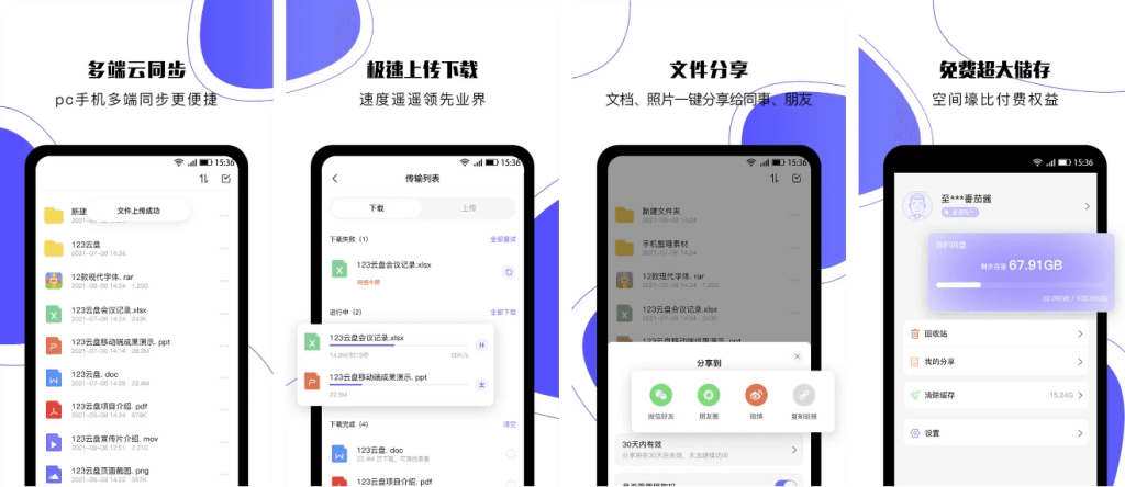123云盘v2.5.11，极速云存储服务平台，去广告纯净版-柚子资源网