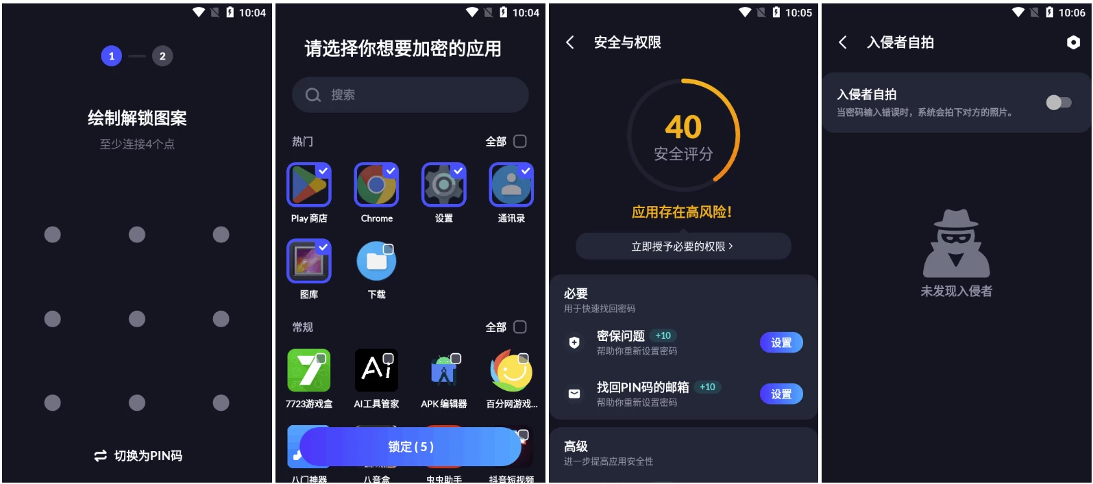 XLock应用锁v1.7.8高级版-柚子资源网