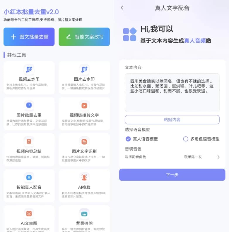 小红本批量改写v2.1.2-柚子资源网