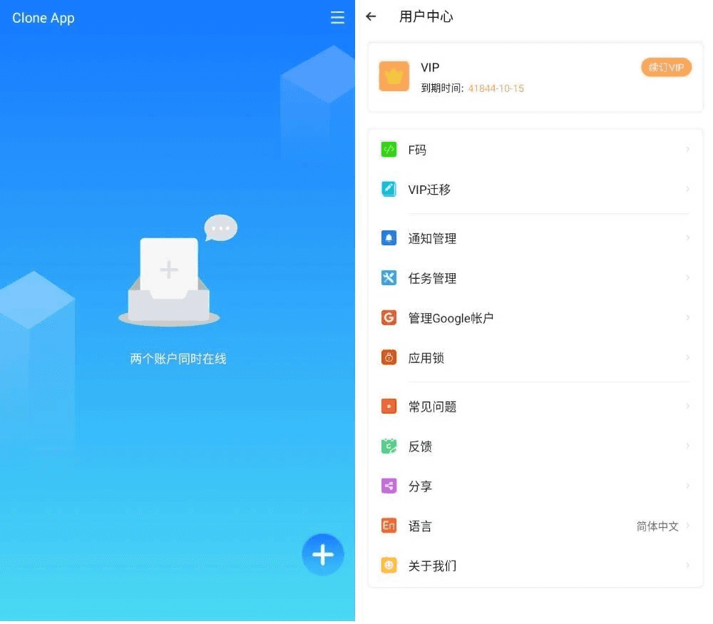 CloneApp小X分身国际版应用克隆v4.0.1高级版-柚子资源网