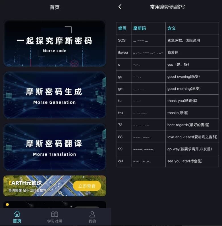 摩斯密码电报v2.0.5-柚子资源网