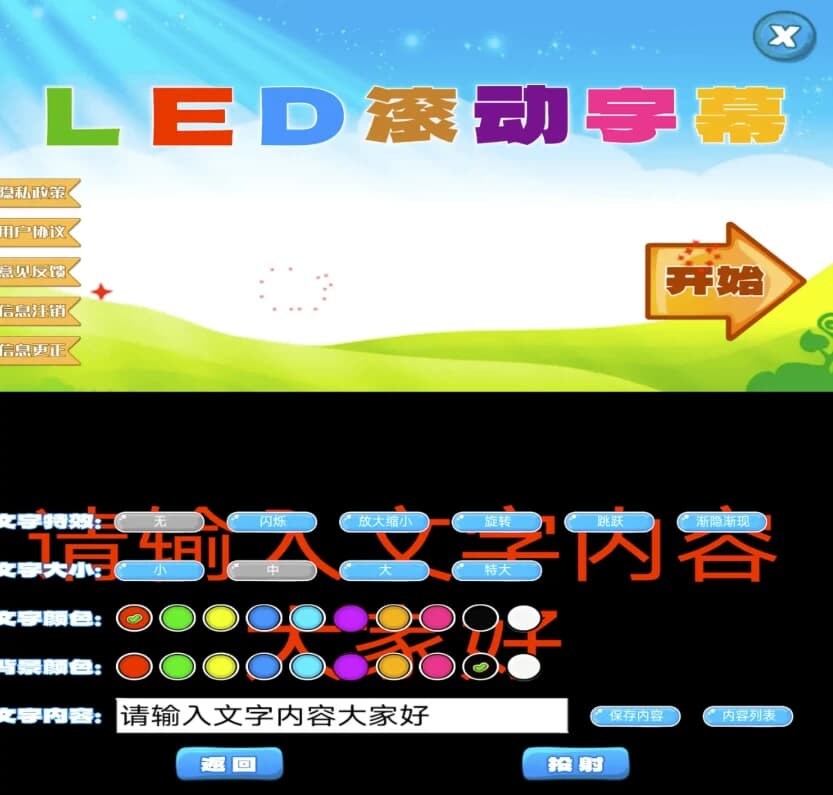 LED滚动字幕投射器v1.0.10-柚子资源网