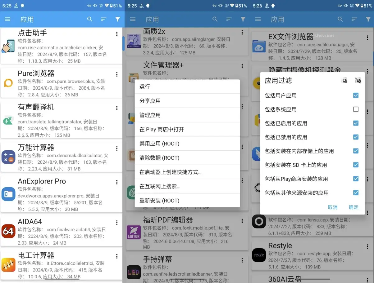 应用管理器v7.3.2高级版-柚子资源网