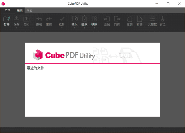 CubePDFUtility(开源PDF编辑器免费版)v4.3.1最新版-柚子资源网