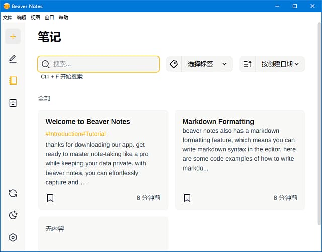 BeaverNotes(开源海狸笔记软件)v4.1.0中文绿色版-柚子资源网