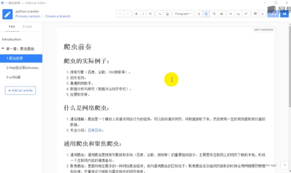 零基础：21天搞定Python分布爬虫–带源码课件-柚子资源网