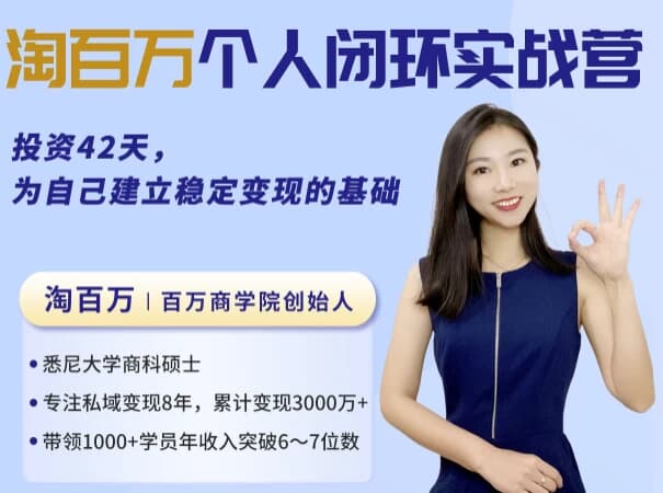 42天个人商业闭环实战营，从方法到思维，建立你的商业全局观-柚子资源网
