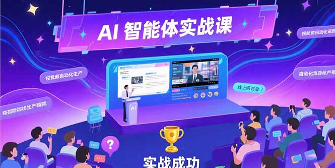 AI智能体实战-7月新课，提示词工程基础，Coze平台搭建，短视频自动化生产-柚子资源网