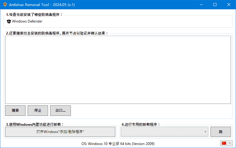 AntivirusRemovalTool(卸载杀毒软件)2025.07中文绿色版-柚子资源网