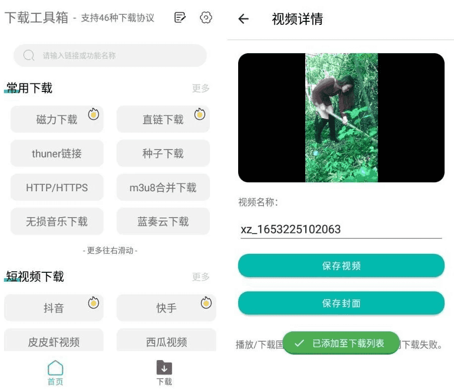 下载工具箱v3.9.7高级版支持46种下载协议-柚子资源网