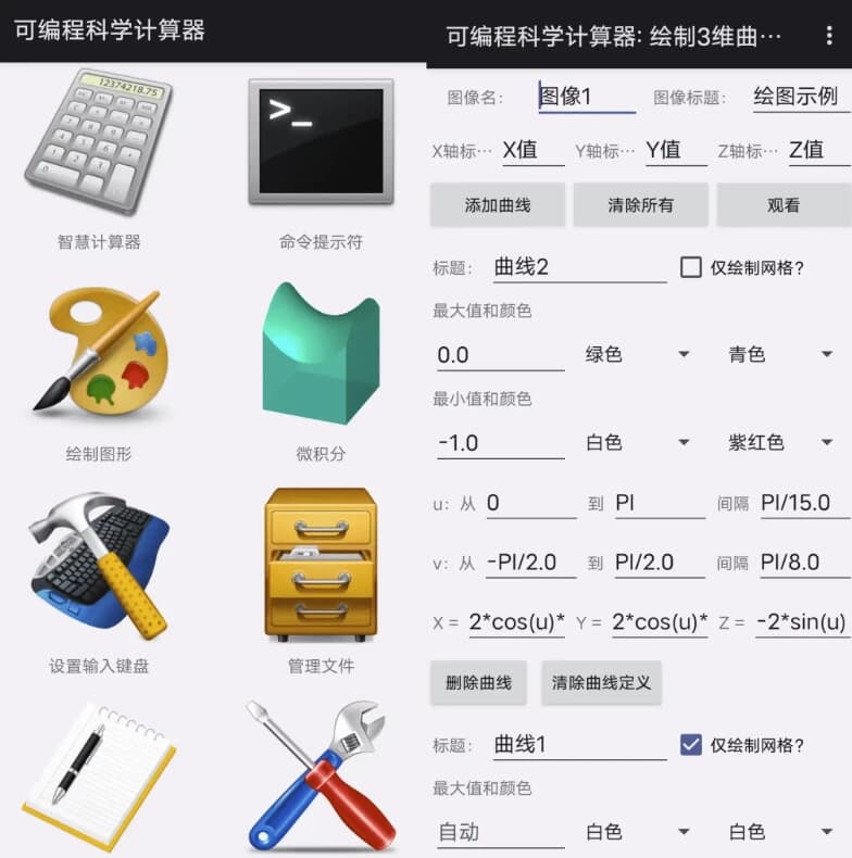 ScientificCalculatorPlus可编程科学计算器v2.1.4.99-柚子资源网