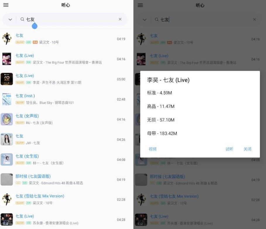 心听v1.2.2清爽版全网音乐免费听-柚子资源网