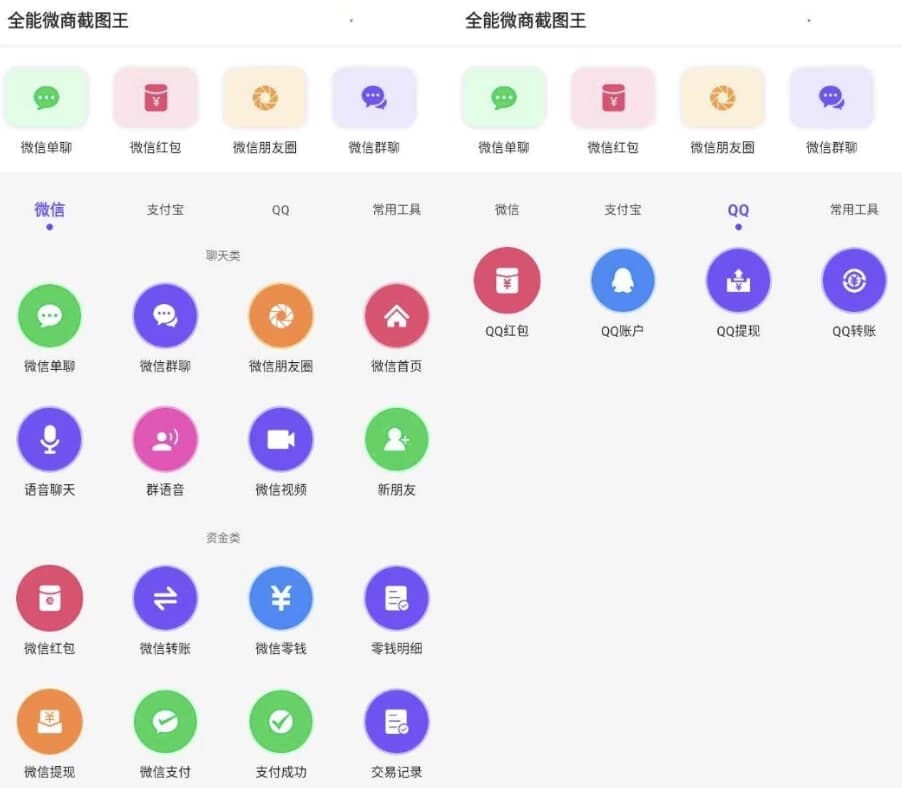 全能微商截图王v3.8.7高级版-柚子资源网