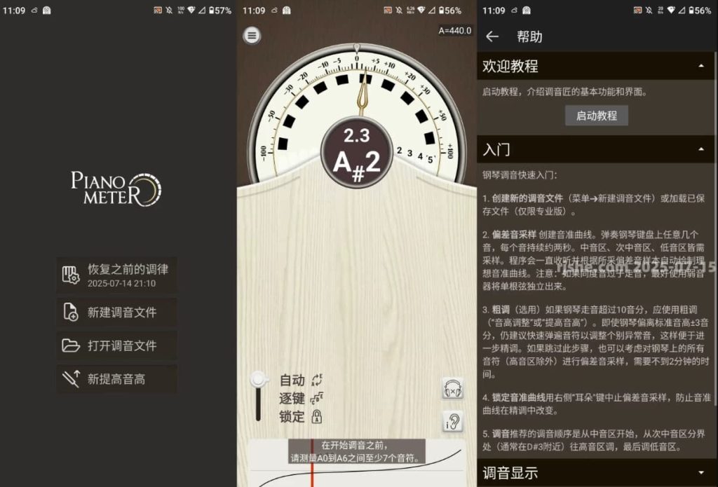 PianoMeter调音匠v4.0.0解锁高级版-柚子资源网