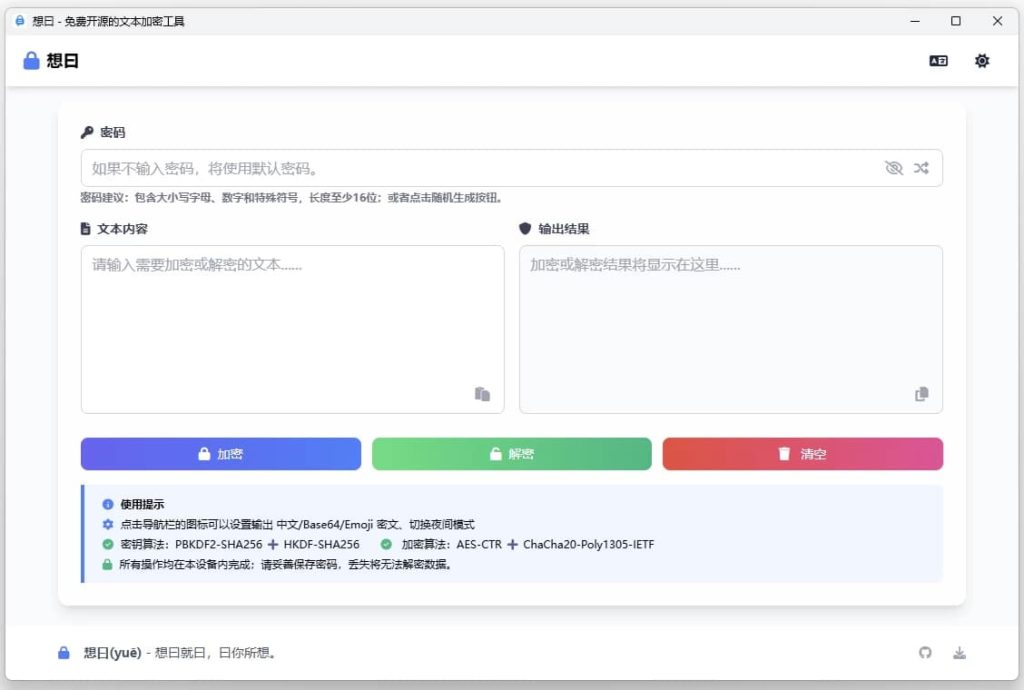 想曰v1.1.0免费开源文本加密-柚子资源网