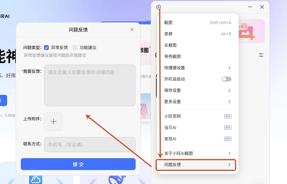 小旺AI截图v1.2.2-柚子资源网