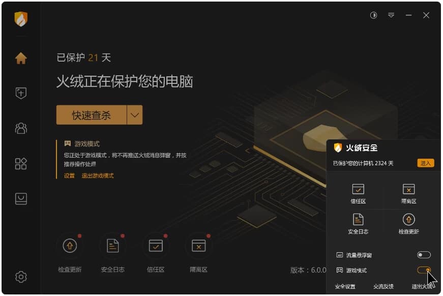 火绒v6.0.7.1正式版-柚子资源网