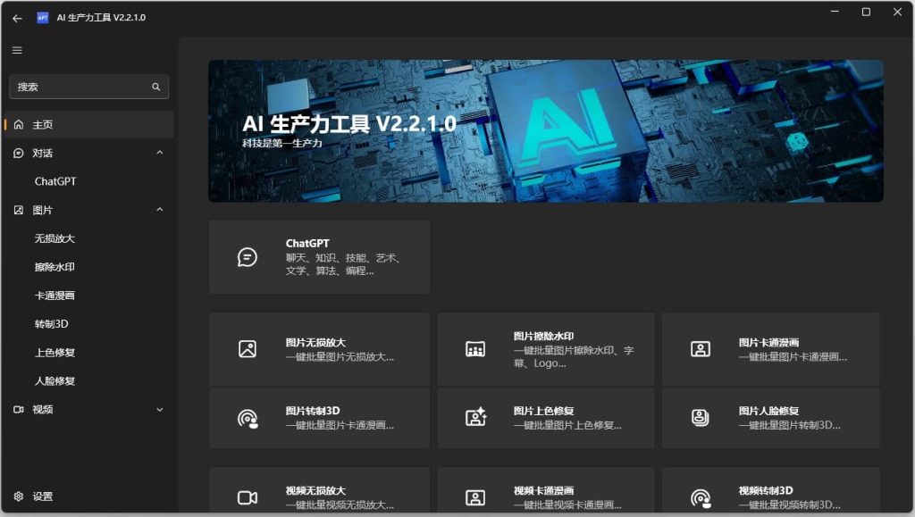 AptFullAI生产力工具v2.9.12.0绿色版-柚子资源网