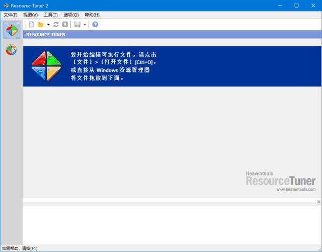ResourceTuner(二进制资源编辑器)v2.30.0.12中文绿色版-柚子资源网