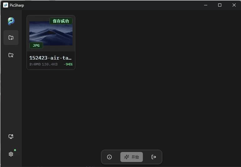 PicSharp图片压缩工具v1.5.1-柚子资源网