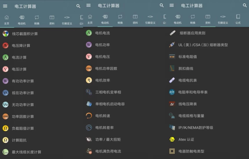 ElectricalCalculations电工计算器v10.5.1.0高级版-柚子资源网
