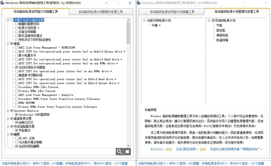 Windows高级电源辅助管理工具-柚子资源网