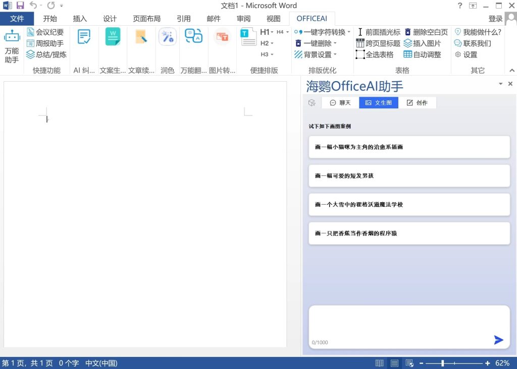 OfficeAI助手v0.5.3-柚子资源网
