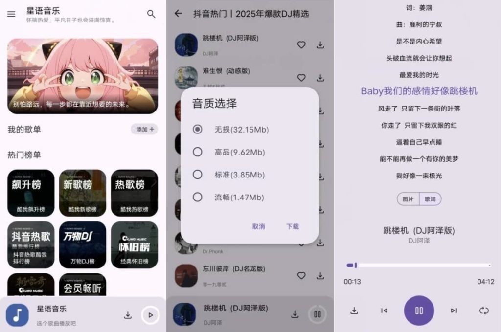 星语音乐v2.4.0-柚子资源网