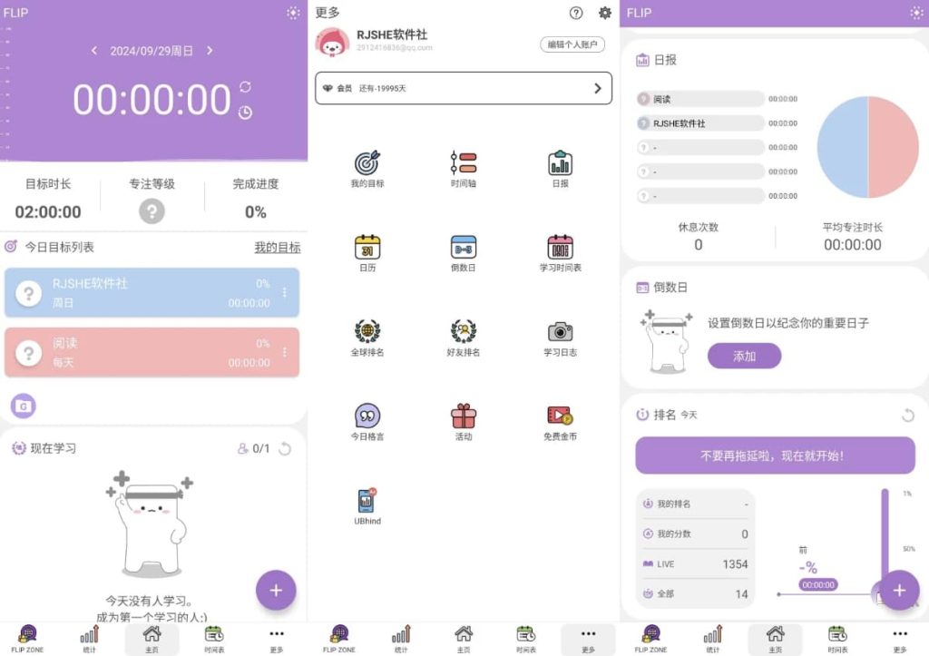 FLIP专注v1.22.39高级版-柚子资源网