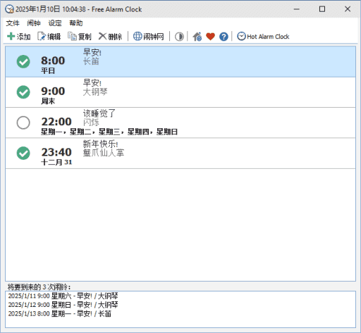 FreeAlarmClock(免费定时器软件)v5.3.1多语便携版-柚子资源网