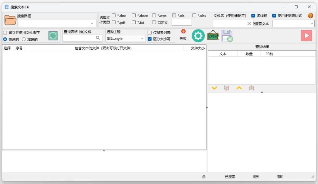 搜索文本v2.6.2绿色版-柚子资源网