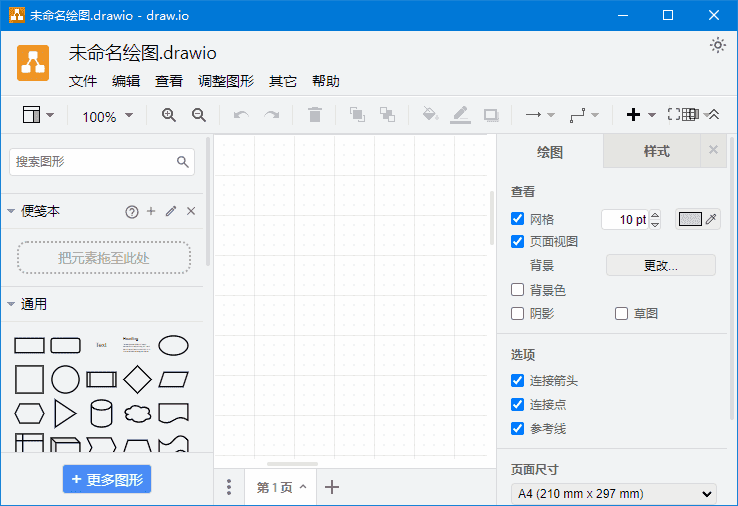 draw.io(免费流程图制作工具)v28.0.4中文绿色版-柚子资源网