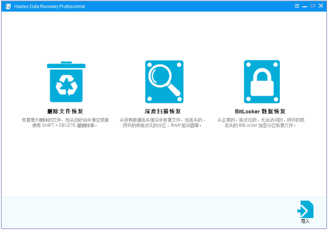 HasleoDataRecovery(数据恢复软件)v6.6.2.0多语便携版-柚子资源网