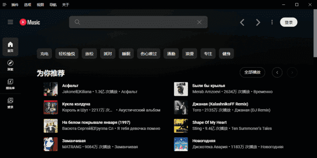 YouTubeMusic(音乐流媒体服务)v3.10.0多语便携版-柚子资源网