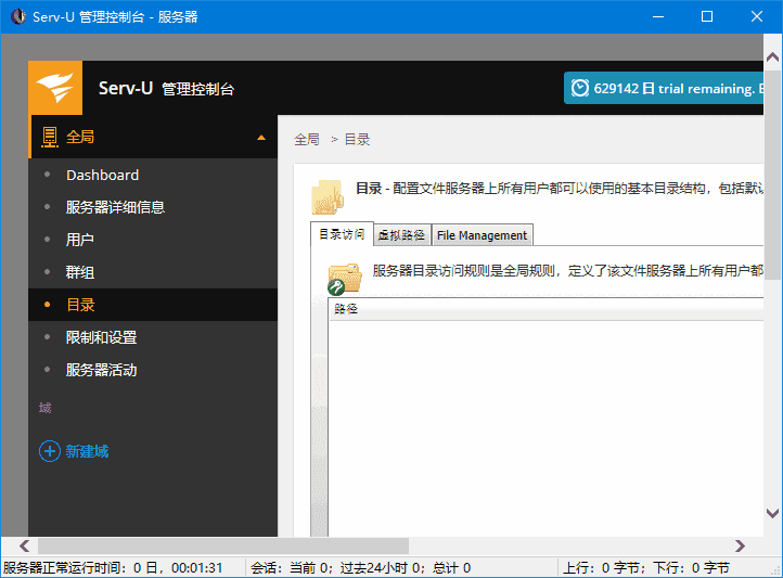 Serv-UFileServer(FTP服务器软件)v15.5.2.102最新版-柚子资源网