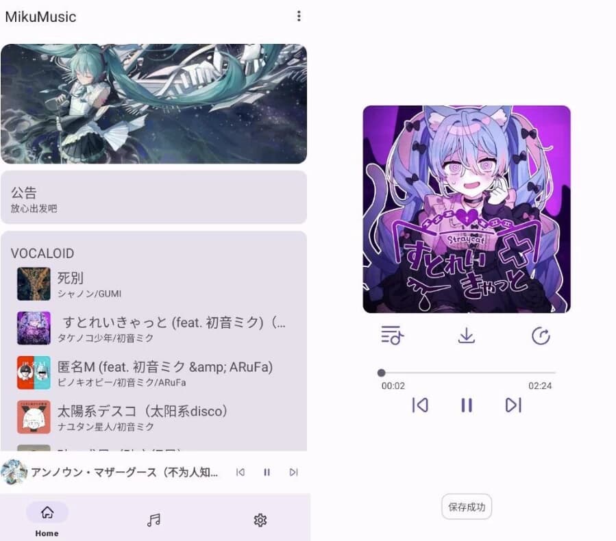 MikuMusicMiku音乐v1.3清爽版畅听最火日语歌-柚子资源网