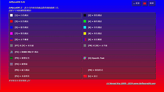IsMyLcdOK(液晶显示器坏点检测)v5.99多语便携版-柚子资源网