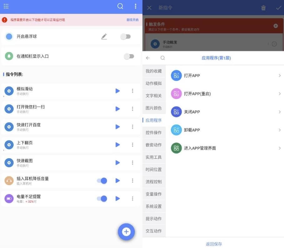 一键触发v3.0.8高级版-柚子资源网