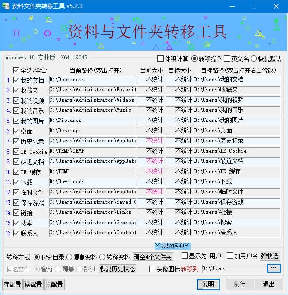 资料文件夹转移工具(防止重装系统资料丢失)v5.2.3中文绿色版-柚子资源网