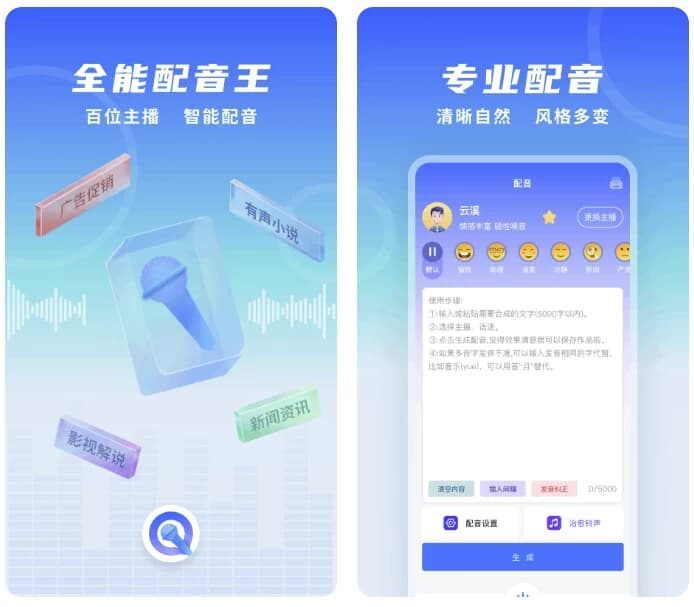 全能配音王v1.43高级版-柚子资源网