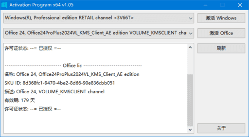 ActivationProgram(Windows和Office激活工具)v1.12b06绿色版-柚子资源网