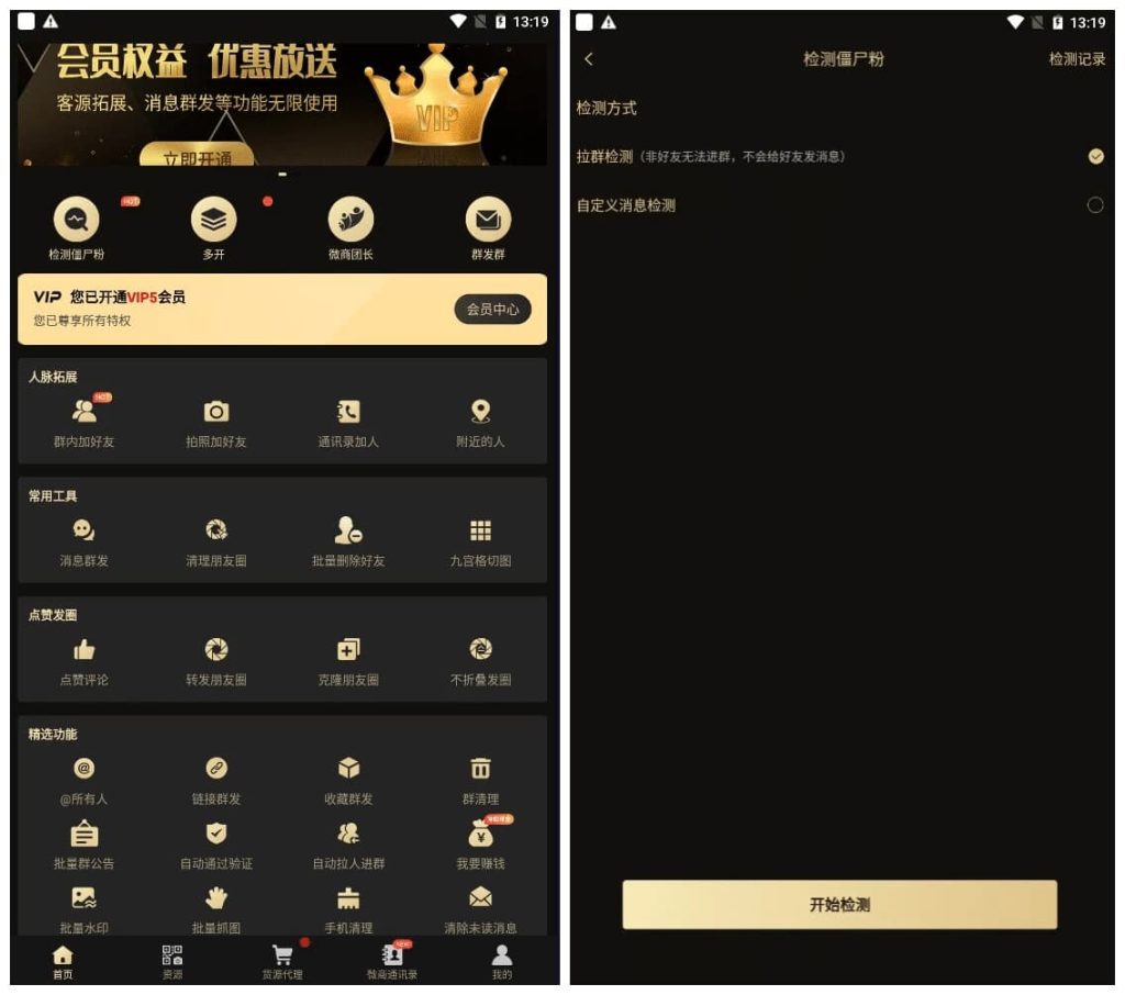 微商助手v3.3.3一款拥有众多功能的微商工具，提供了海量高效实用的功能-柚子资源网