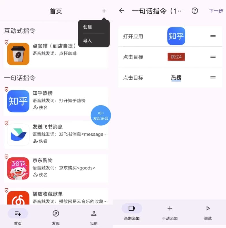 语音快捷指令v0.3.15-柚子资源网