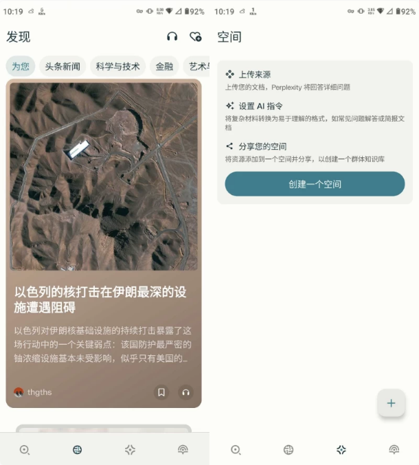Perplexityv2.51.0解锁高级版-柚子资源网