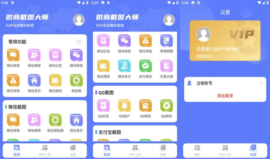微商截图大师v5.8.8会员解锁版，微商做图工具-柚子资源网