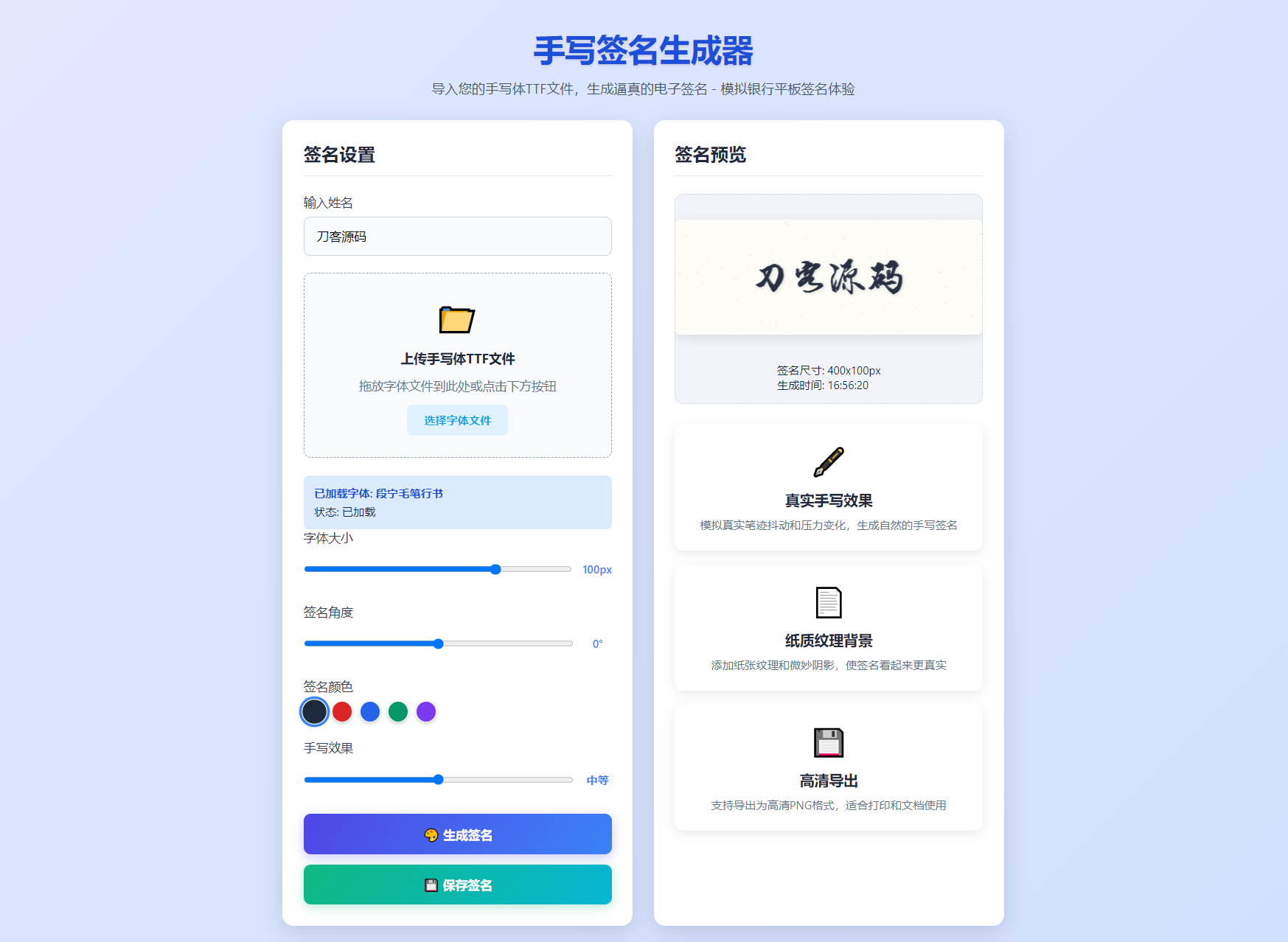 手写签名生成器源码/仿真手写字迹-柚子资源网