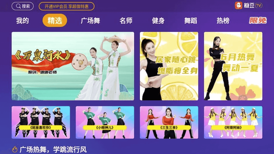糖豆广场舞v8.5.5专为广场舞爱好者推出的视频教学，解锁会员版-柚子资源网