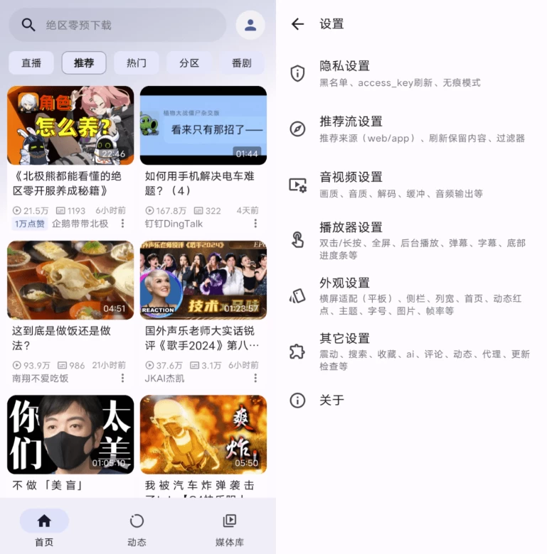 PiliPalaXv1.1.2，第三方B站视频提取工具-柚子资源网