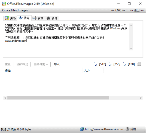 Office.Files.Images(Office文档图像工具)v2.66多语便携版-柚子资源网
